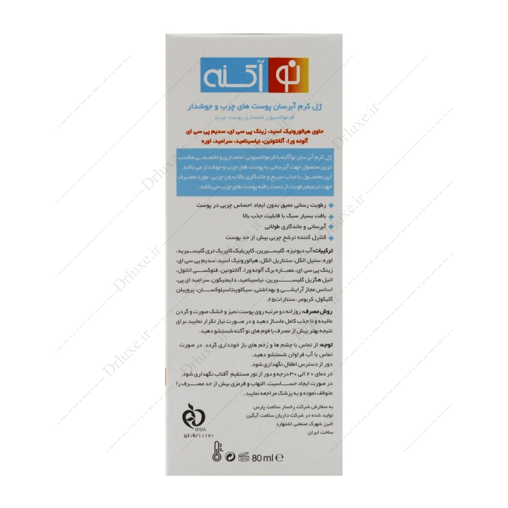 ژل کرم آبرسان پوست چرب و جوشدار نو آکنه 80 میلی‌لیتر